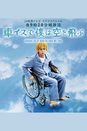 Image I Will Fly to the Sky on a Wheelchair