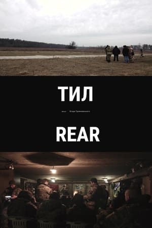 Тил (2015)