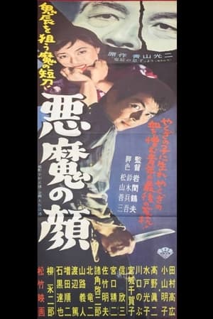 Poster 悪魔の顔 1957