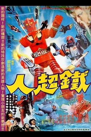 Image The Iron Super Man