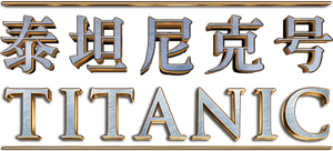 Titanic — Logos 3