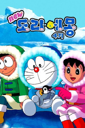poster Doraemon