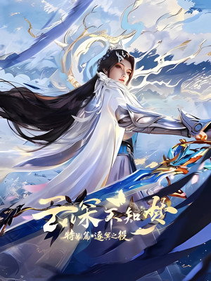 Eclipse of Illusion SP：The Miasma War