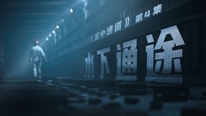 Épisode 4