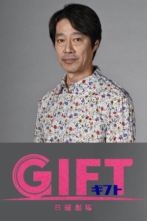 GIFT (2026)