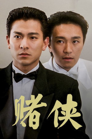 God of Gamblers II