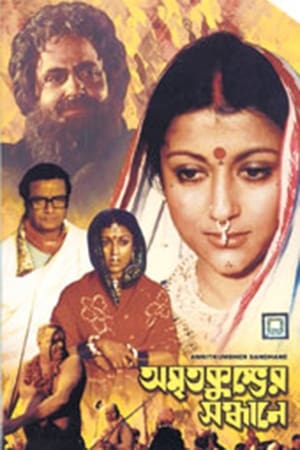 Poster Amrita Kumbher Sandhaney 1982