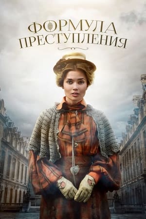 Формула преступления Season 1 Episode 21 2023