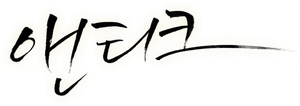 Antique — Logos 1
