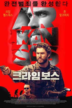 Poster 크라임 보스 2020