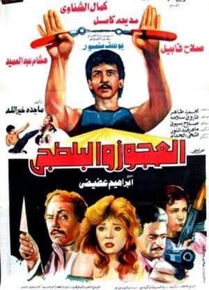 Poster El Agooz Wil Baltagi (1989)