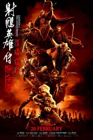 poster Legends of the Condor Heroes: The Gallants