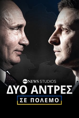 Poster Two Men at War 2022