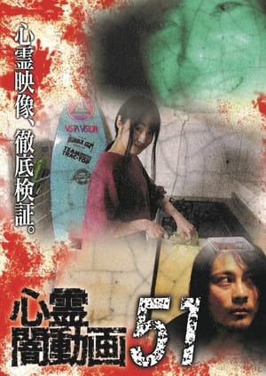 Tokyo Videos of Horror 51 film complet