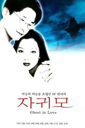 Ghost in Love 7