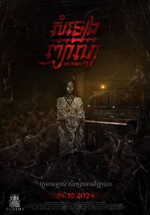 The Piano (2024)