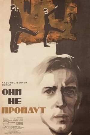 Poster Они не пройдут (1965)