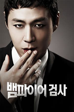 Poster 뱀파이어 검사 2011