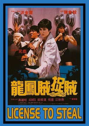 Poster License to Steal 1990