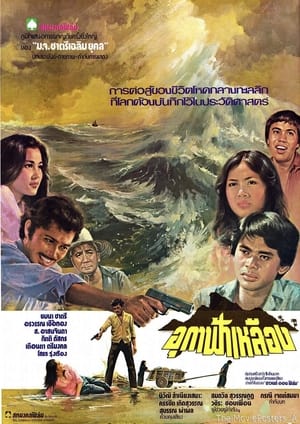 Poster The Yellow Sky (1980)