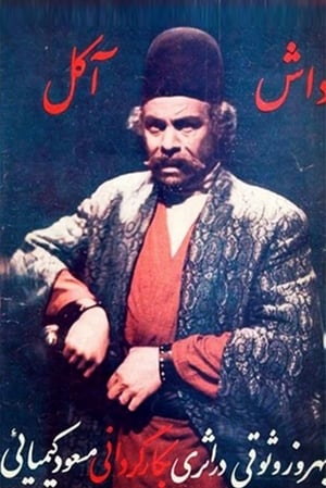 Poster داش آکل 1971