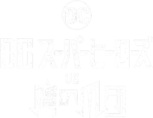DC Super Heroes vs Eagle Talon — Logos 1