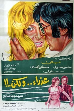 Poster Azraa Wa Laken 1977