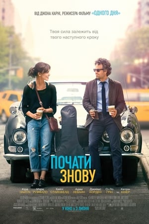 Poster Почати знову 2013