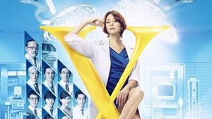 poster Doctor-X: Surgeon Michiko Daimon