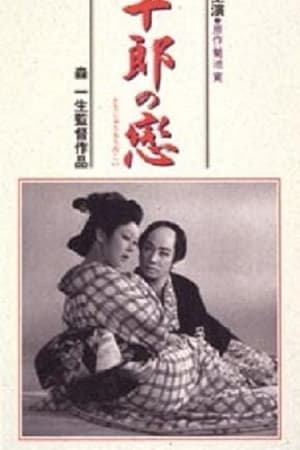 Poster Tojuro's Love (1938)