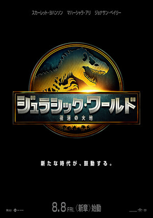 poster Jurassic World Rebirth