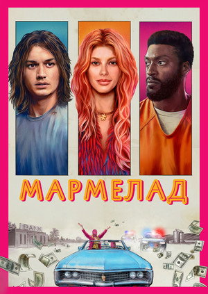 Marmalade 51