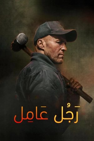 poster A Working Man