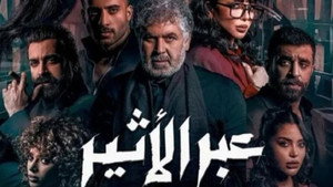 عبر الأثير