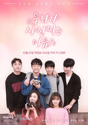 우리가 사진찍는 이유