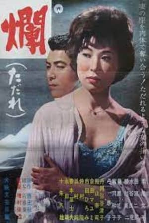 Poster 爛 1962