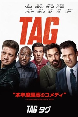 TAG タグ (2018)