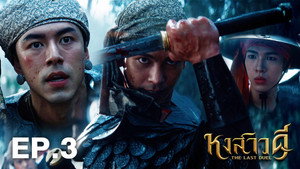 Épisode 3