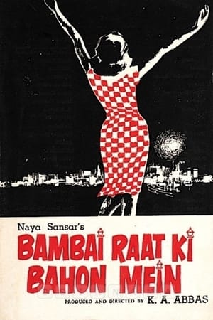Poster बंबई रात की बाहों में 1967