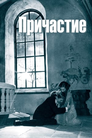 Poster Причастие 1963