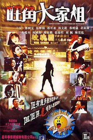 Poster Ghost Story "Godmother of Mongkok" (1997)