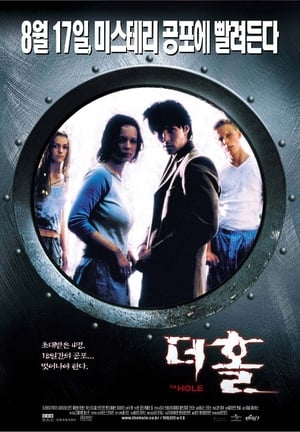 Poster 더 홀 2001