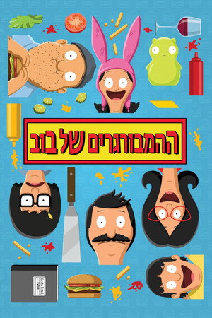 poster Bob's Burgers