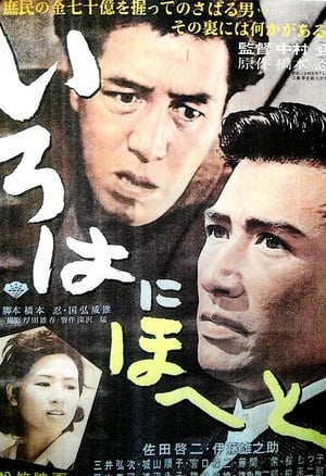 Poster Irohanihoheto (1960)