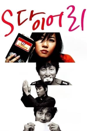 Poster S 다이어리 2004