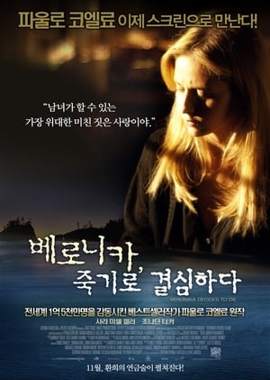 Poster 베로니카, 죽기로 결심하다 2009