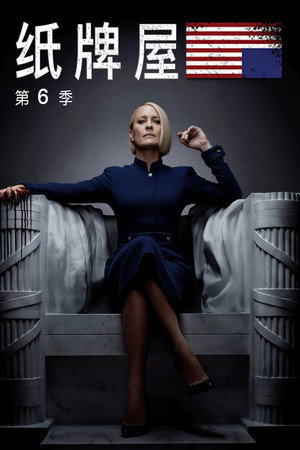 第 6 季