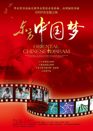 Poster Oriental Chinese Dream (2013)