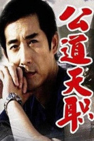 天职2009封面图