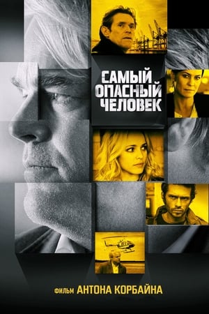 Poster Самый опасный человек 2014